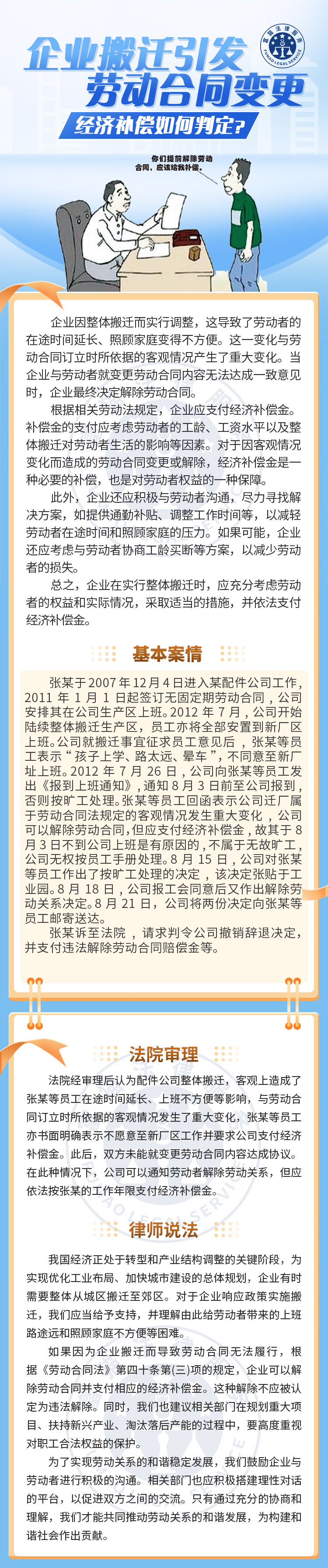 全民普法丨企業(yè)搬遷引發(fā)勞動合同變更，經(jīng)濟補償如何判定？