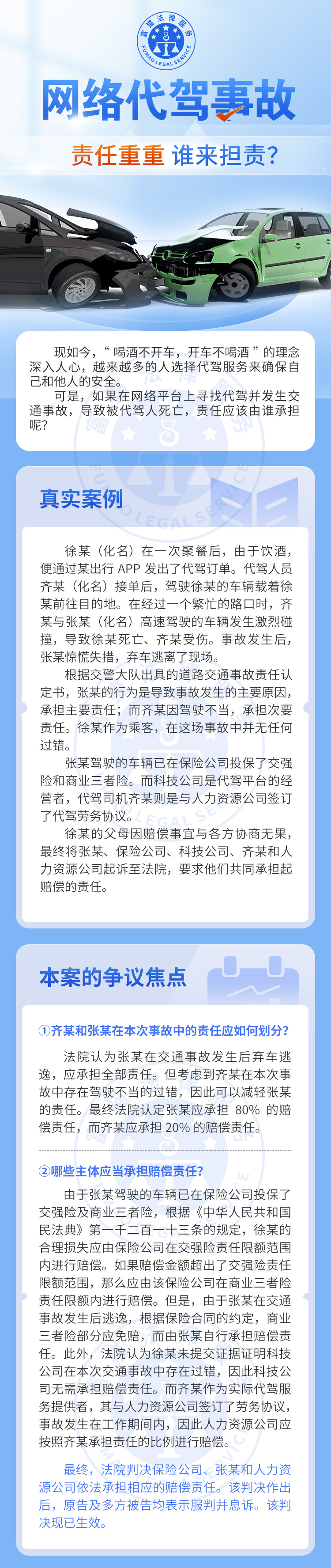 全民普法丨網絡代駕事故，誰來擔責？