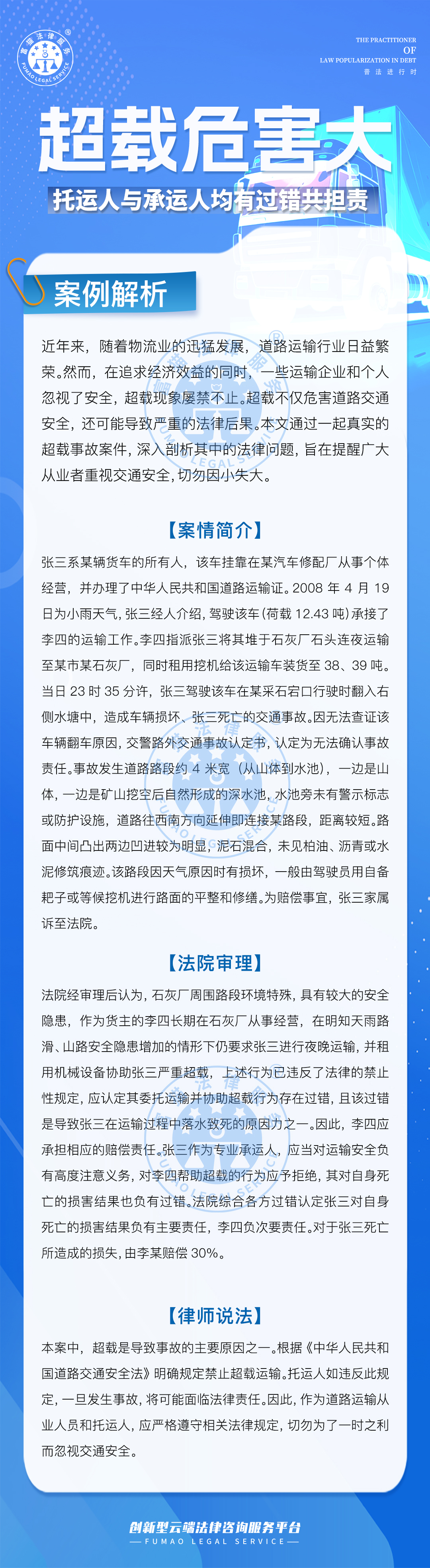 全民普法丨超載危害大，托運人與承運人均有過錯共擔責