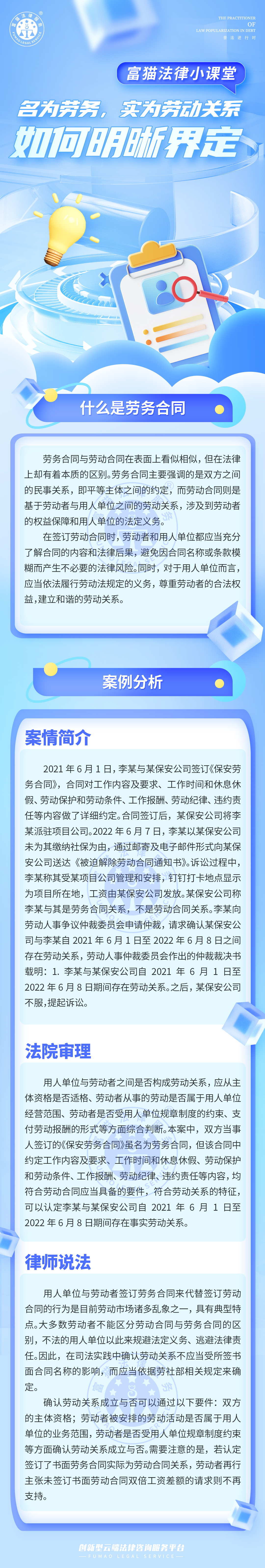 全民普法丨勞務與勞動關系如何明晰界定？