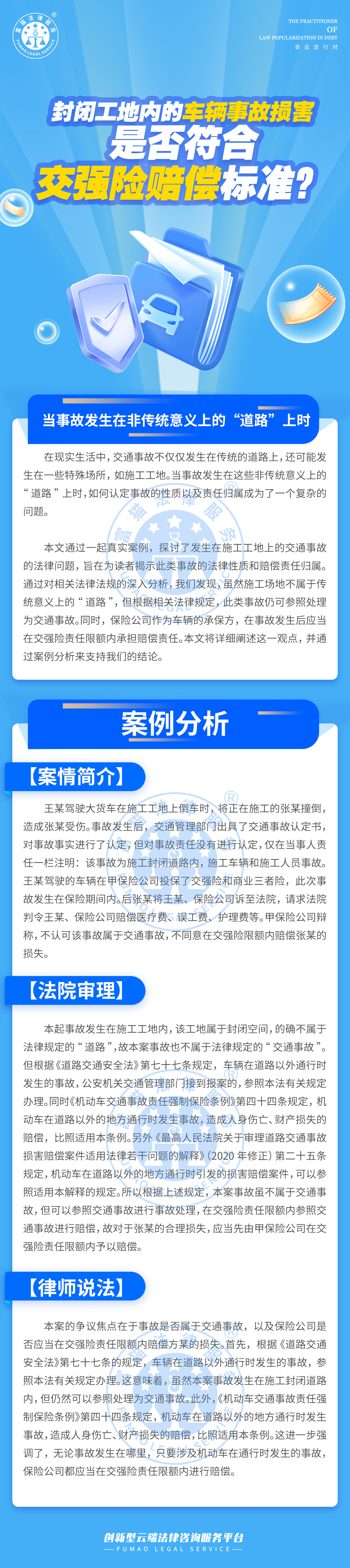 全民普法丨封閉工地內的車輛事故損害是否符合交強險賠償標準