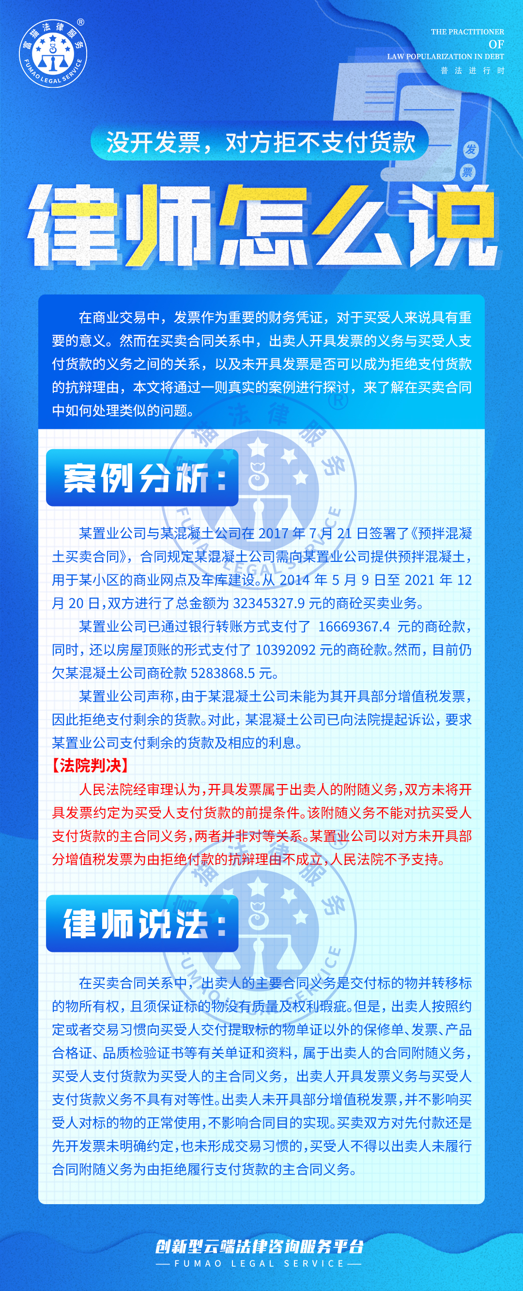 全面普法丨沒開發票，對方拒不支付貨款怎么辦？