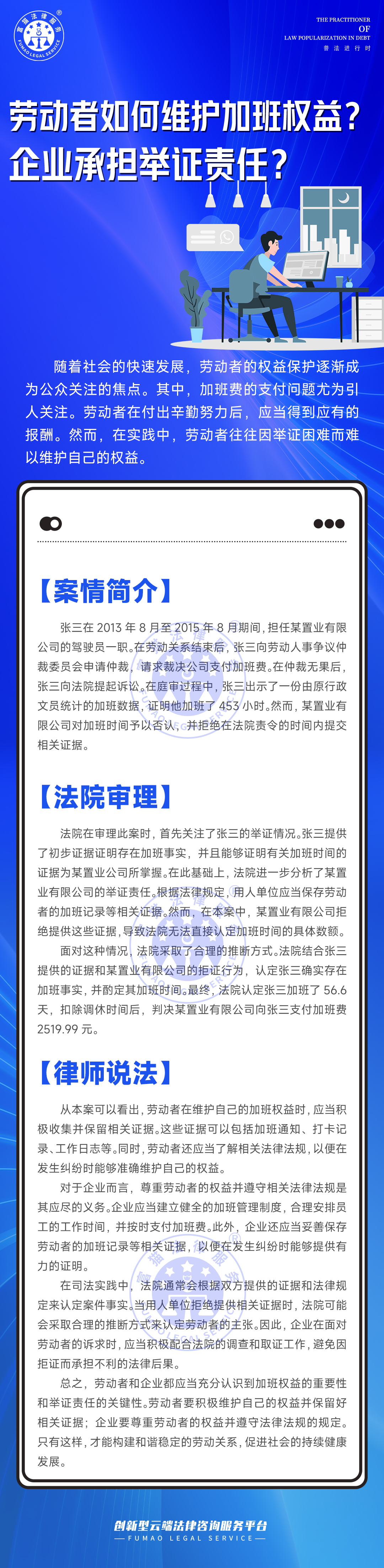 全面普法丨勞動者如何維護加班權益?企業(yè)承擔舉證責任?