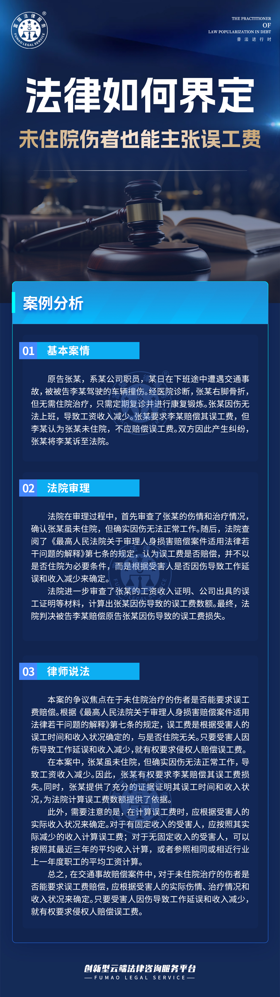 全民普法丨法律如何界定未住院傷者也能主張誤工費？