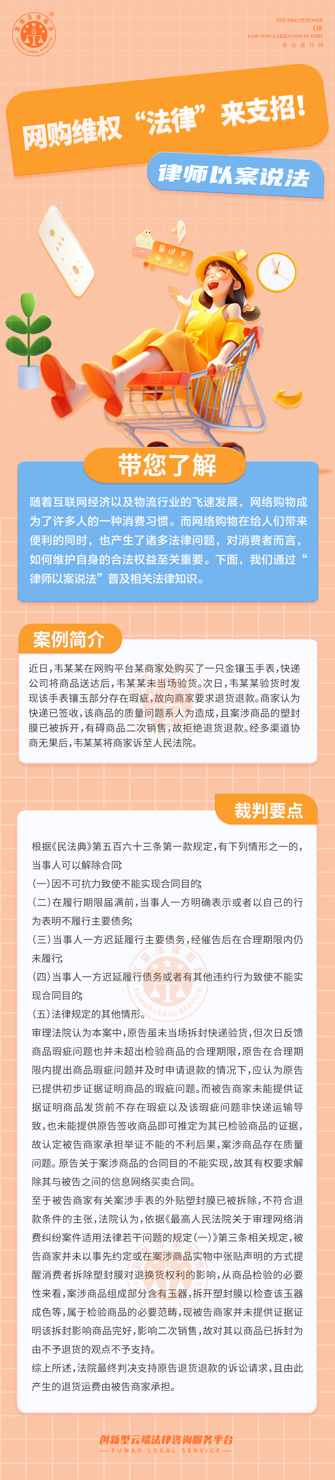 全民普法丨網(wǎng)購(gòu)維權(quán)“法律”來(lái)支招！